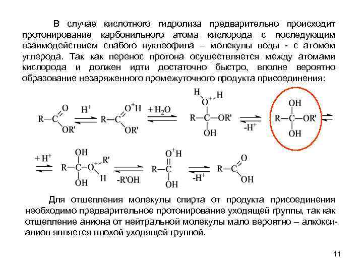 Схема кислотного гидролиза линолеодиолеина