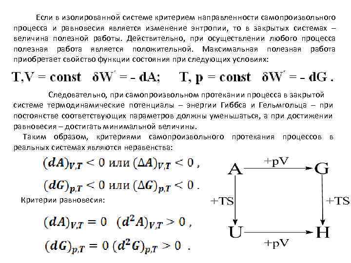 Самопроизвольный процесс в термодинамике
