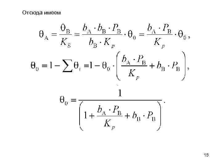 Отсюда имеем 15 
