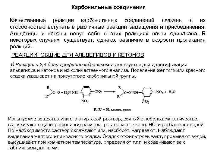 Получение карбонильных соединений