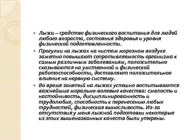 Лыжи – средство физического воспитания для людей любого возраста, состояния здоровья и уровня физической