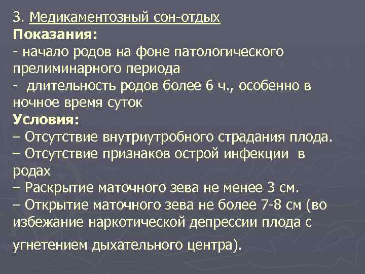 Медикаментозный сон. Медикаментозный сон отдых. Показания для медикаментозного сна. Вывод из медикаментозного сна. Медикаментозный сон осложнения.