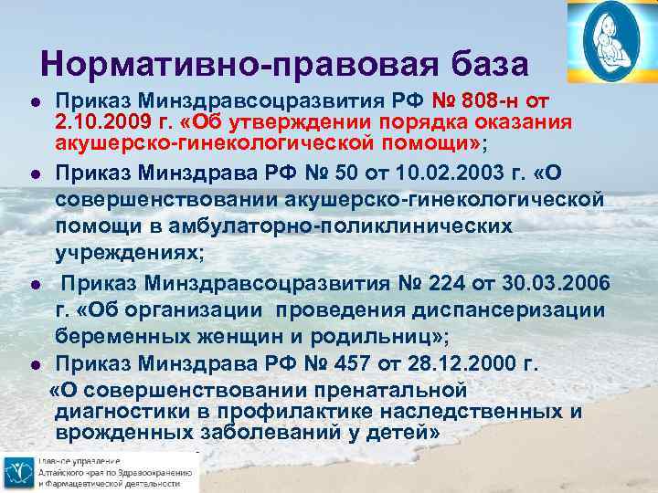 168н приказ минздрава диспансерное наблюдение. Нормативная документация акушерского стационара. Медицинская нормативная документация в акушерстве. Нормативные документы по акушерству и гинекологии. Приказы регламентирующие работу женской консультации.