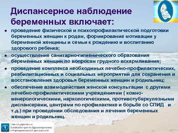 План ведения физиологической беременности