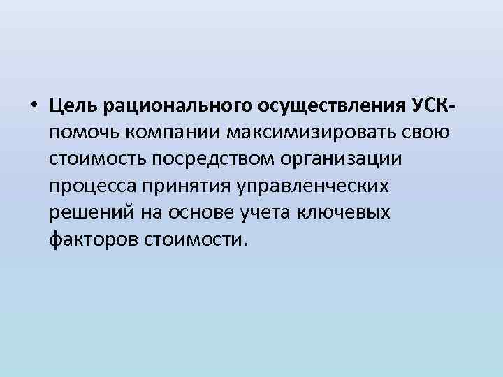 Рациональная цель. Рациональные цели это. Цели рационализации. Рационального осуществления. Цель рационализма.