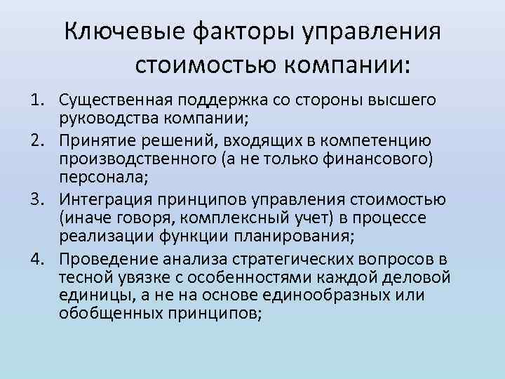 Управляющий фактор