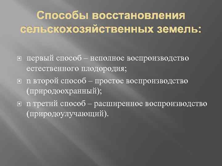 Методика ресурс. Методы восстановления земельных ресурсов. Методы восстановления земельных ресурсов таблица. Методы восстановления земельного ресурса. Земельные ресурсы методы восстановления.