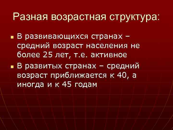 Возрастное различие. Возрастная структура развивающихся стран. Развитые страны демографическая ситуация. Демографическая ситуация в развитых и развивающихся странах. Возрастной состав развитых стран.