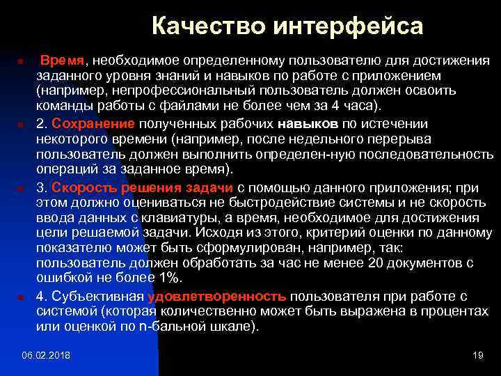 Заданный уровень. Критерии качества интерфейса. Качество пользовательского интерфейса. Показатели пользовательского интерфейса. Критерии оценки интерфейса пользователем.