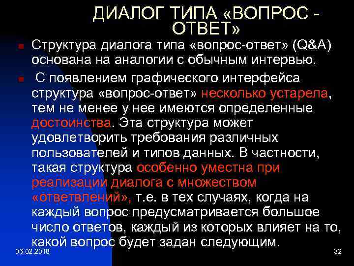 Диалог вопрос ответ. Диалог типа вопрос ответ. Структура диалога вопрос ответ. Вопросы для диалога.