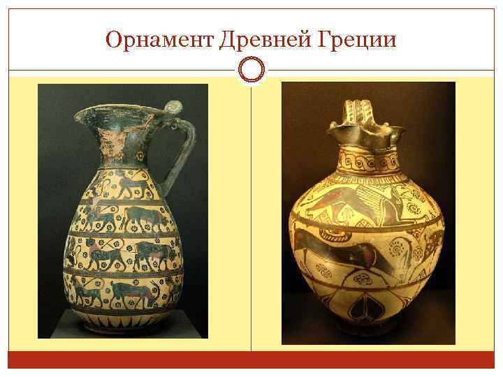 Орнамент Древней Греции 