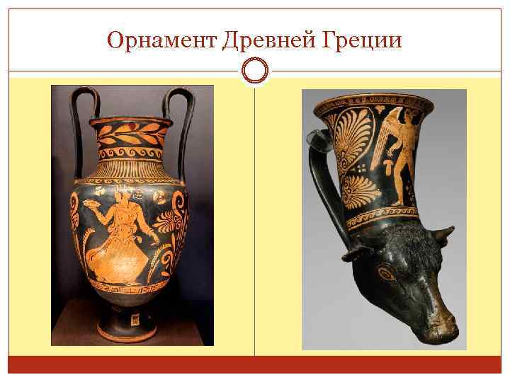 Орнамент Древней Греции 