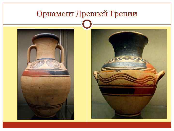 Орнамент Древней Греции 