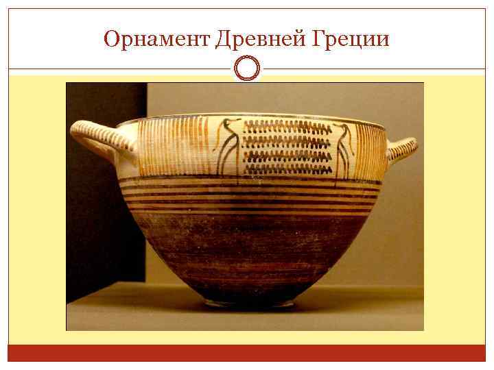 Орнамент Древней Греции 