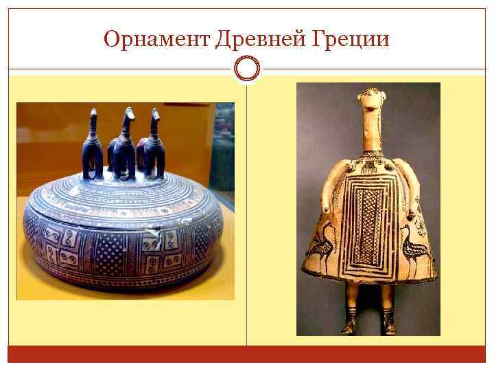 Орнамент Древней Греции 