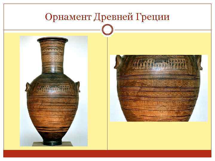 Орнамент Древней Греции 