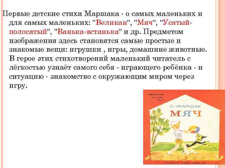 Первые детские стихи Маршака - о самых маленьких и для самых маленьких: 