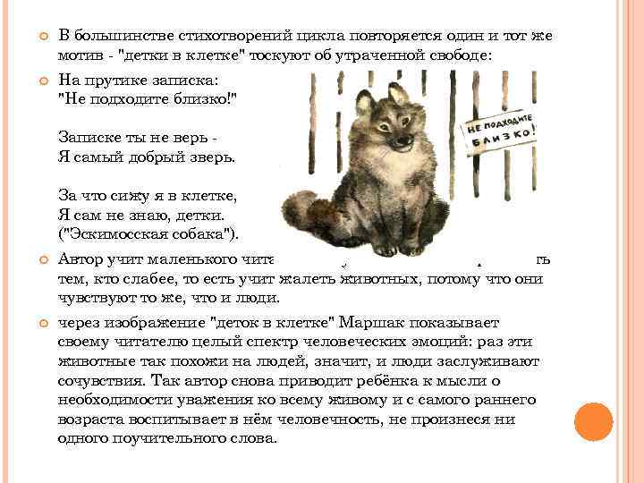  В большинстве стихотворений цикла повторяется один и тот же мотив - 