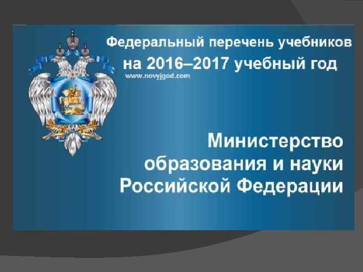 Федеральный перечень учебников 2022 2023