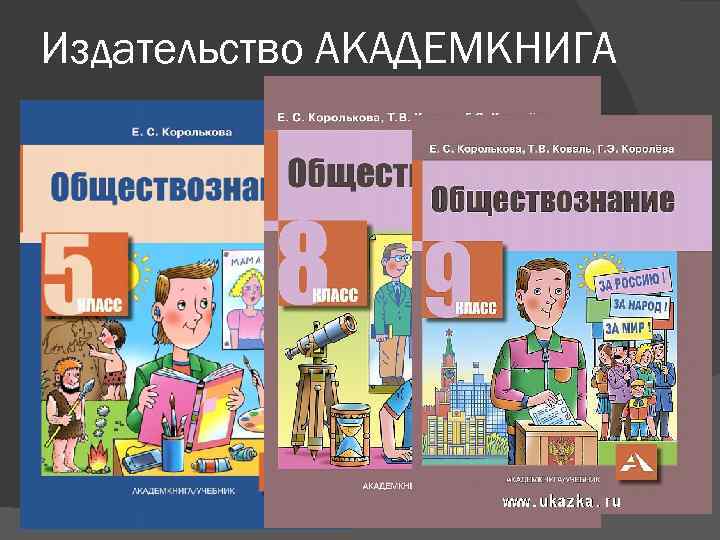 Издательство АКАДЕМКНИГА 