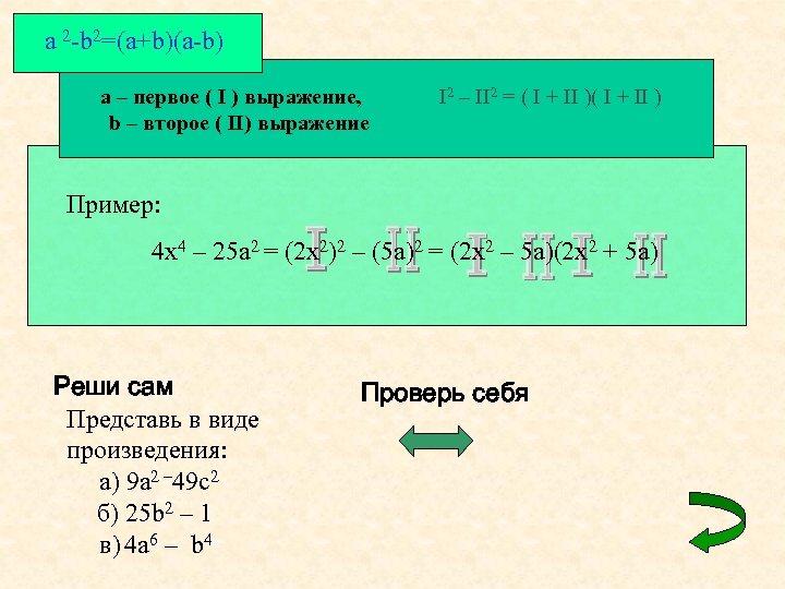 Выражение в виде произведения. Представить в виде произведения выражение. Представьте в виде произведения выражение. Представьте в виде произведения выражение примеры. Представь выражение в виде произведения.