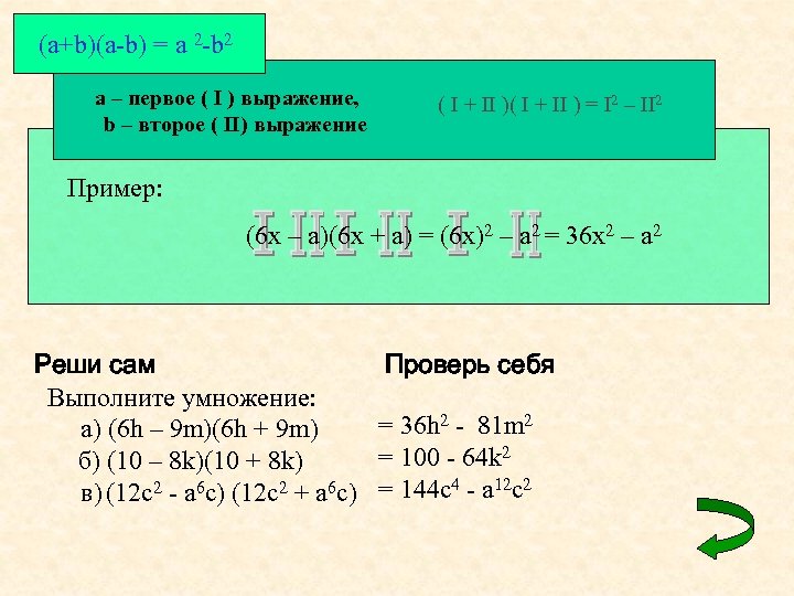 Выражение 1. A∪B пример. Как решить пример (a+b)-(a-b). Пример. (A+B)2 примеры.