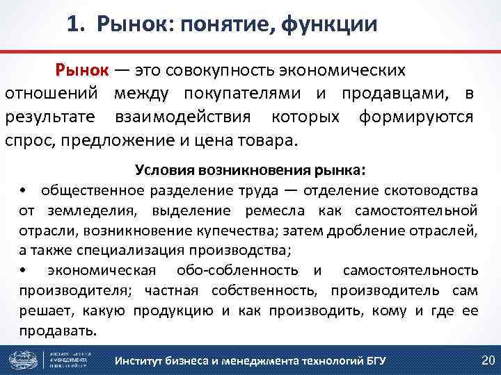 Сущность и условия возникновения. Понятие рынка и его функции. Рынок и его функции. Виды и функции рынков. Понятие рынок функции рынка.