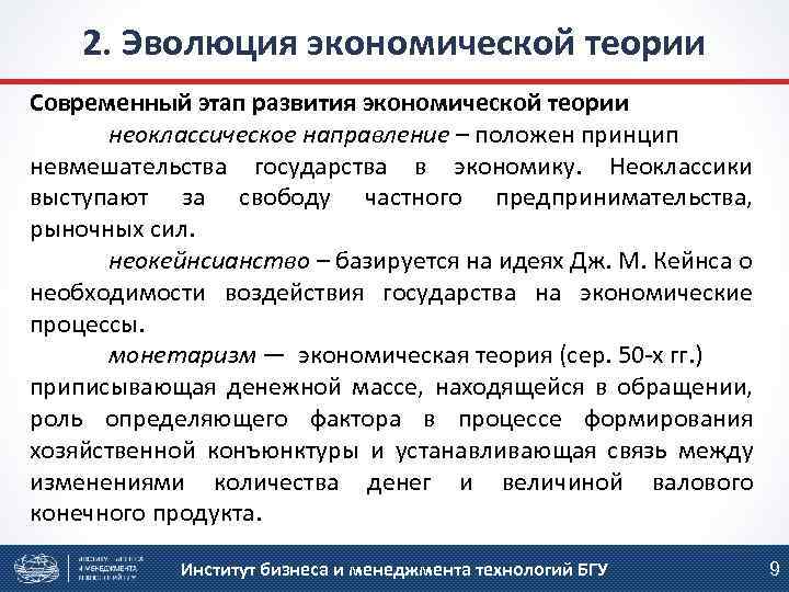 Определение экономической теории