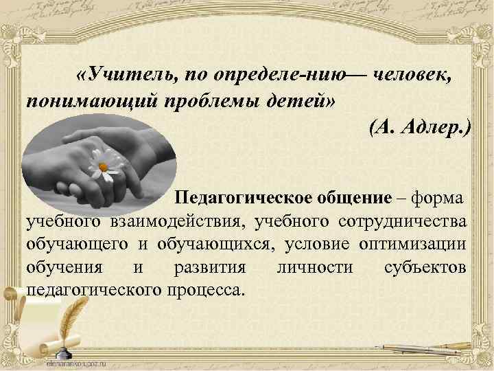 Настоящий учитель определение