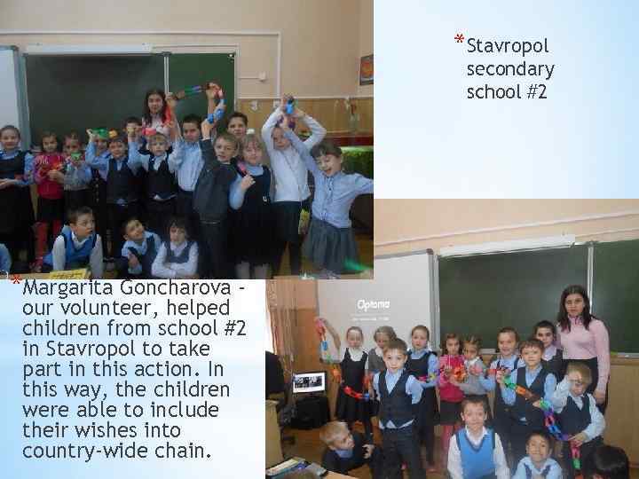*Stavropol secondary school #2 *Margarita Goncharova - our volunteer, helped children from school #2