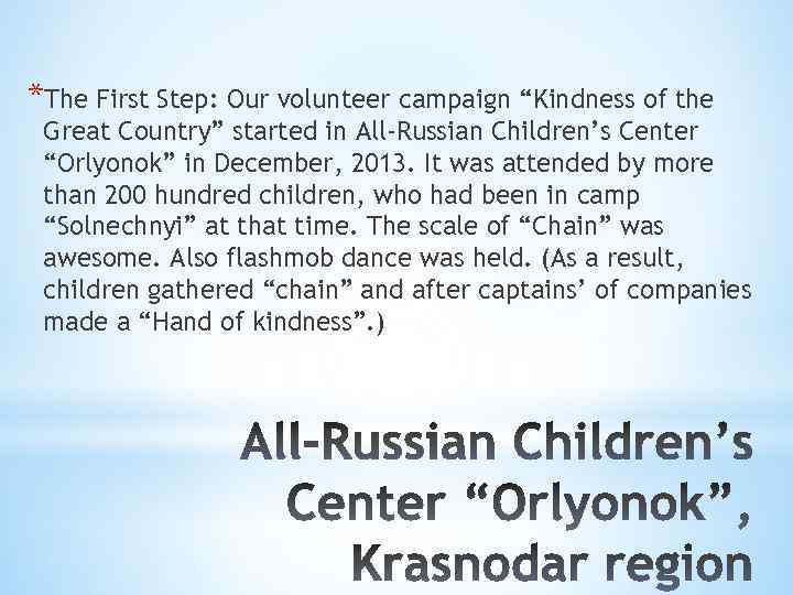  *The First Step: Our volunteer campaign “Kindness of the Great Country” started in