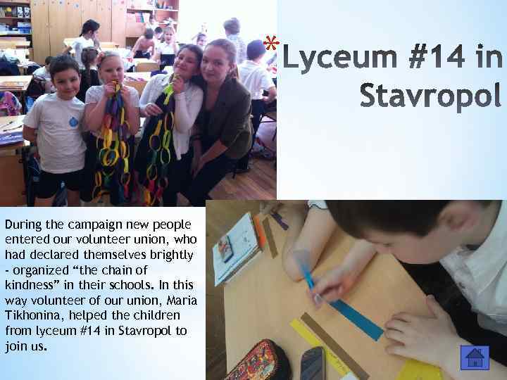 * During the campaign new people entered our volunteer union, who had declared themselves