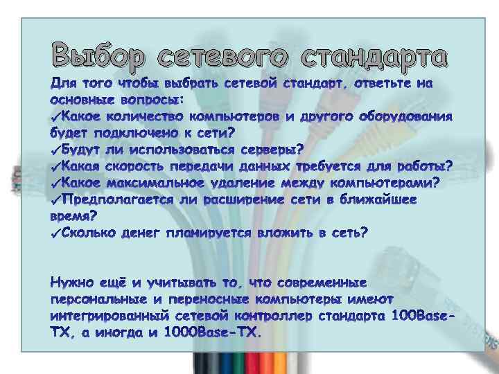 Выбор сетевого стандарта Powerpoint Templates Page 3 