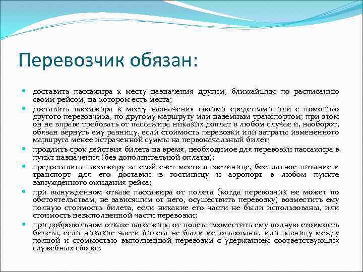 Должны возвратить. Перевозчик обязан. Программа страхование ответственности авиаперевозчика. Обязанность по возврату пассажира. Гражданская ответственность авиаперевозчика сумма.