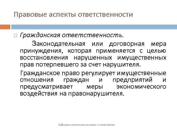 Правовые аспекты реабилитации. Историко-правовые аспекты это.