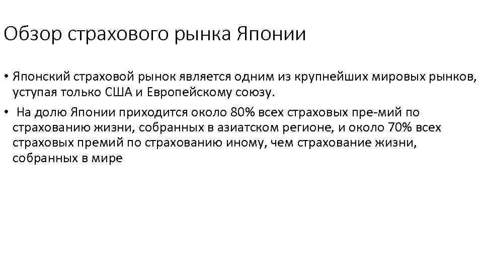 Чтобы не уступить рынок японским производителям факторы. Страховой рынок Японии. Страховой рынок КНР. Особенности страхования в Японии. Социальное страхование в Японии.