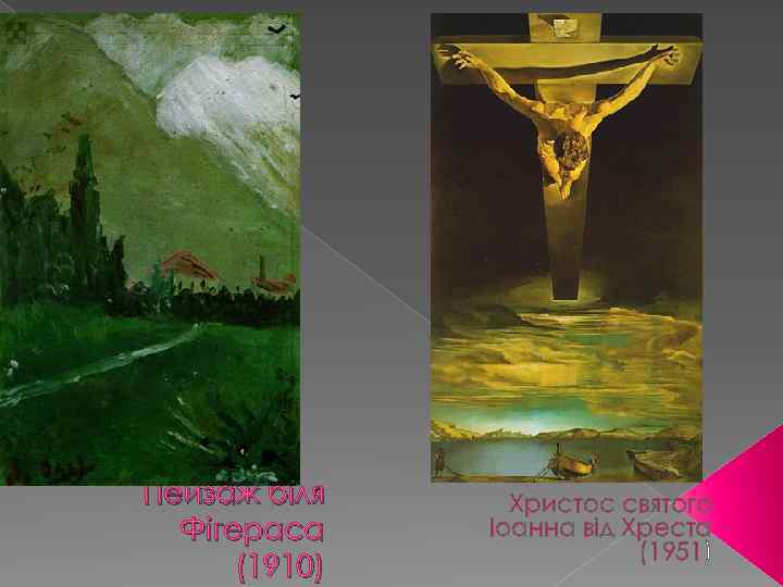 Пейзаж біля Фігераса (1910) Христос святого Іоанна від Хреста (1951) 