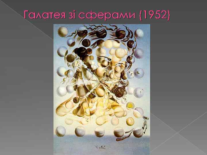 Галатея зі сферами (1952) 