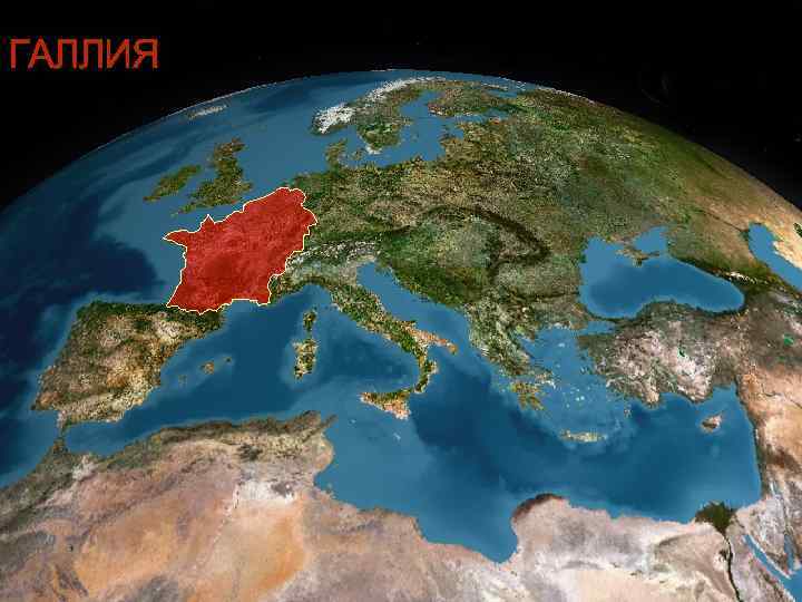 ГАЛЛИЯ 