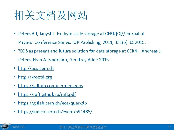 相关文档及网站 • Peters A J, Janyst L. Exabyte scale storage at CERN[C]//Journal of Physics: