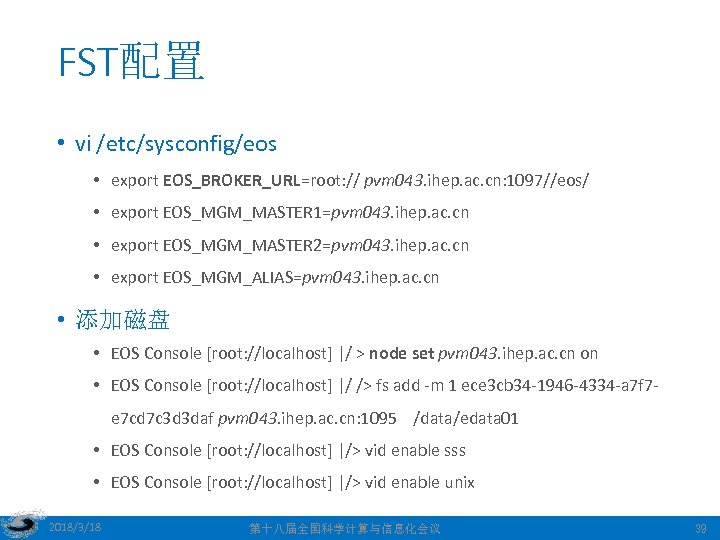 FST配置 • vi /etc/sysconfig/eos • export EOS_BROKER_URL=root: // pvm 043. ihep. ac. cn: 1097//eos/