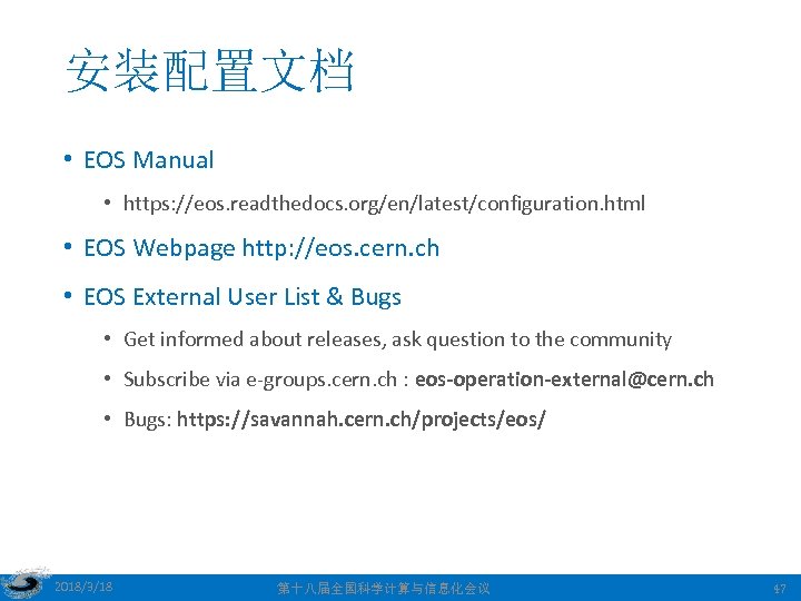 安装配置文档 • EOS Manual • https: //eos. readthedocs. org/en/latest/configuration. html • EOS Webpage http: