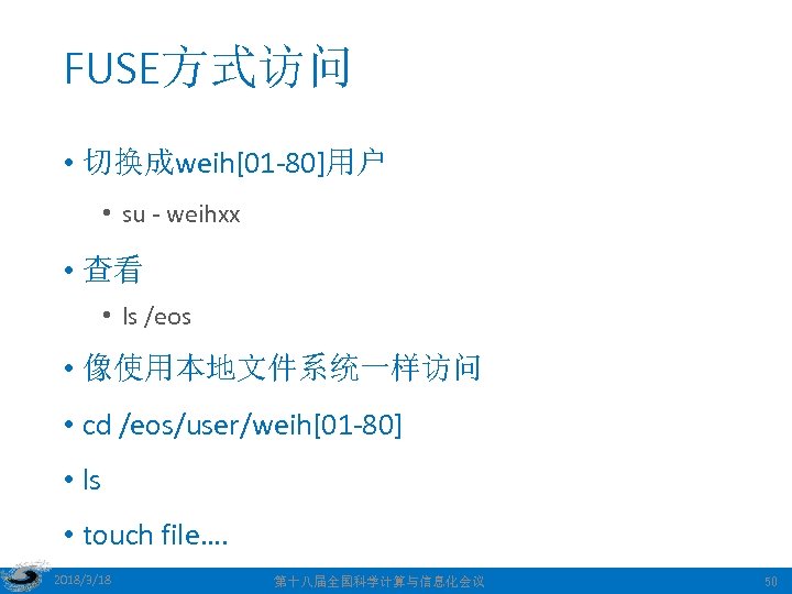 FUSE方式访问 • 切换成weih[01 -80]用户 • su - weihxx • 查看 • ls /eos •