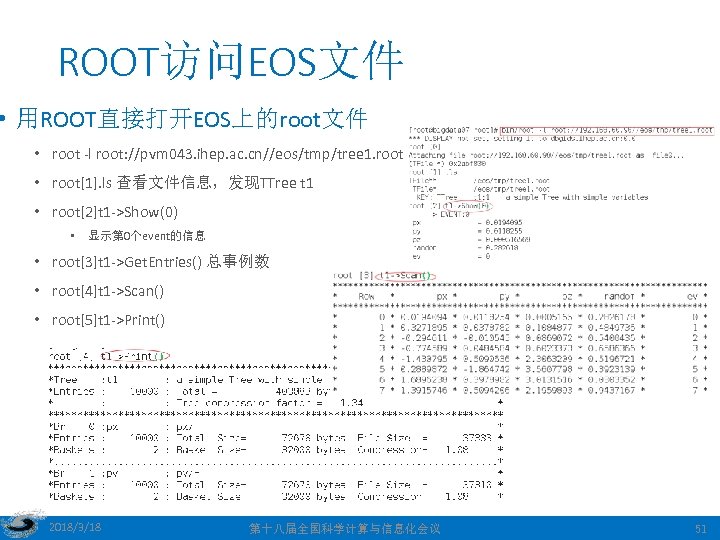 ROOT访问EOS文件 • 用ROOT直接打开EOS上的root文件 • root -l root: //pvm 043. ihep. ac. cn//eos/tmp/tree 1. root