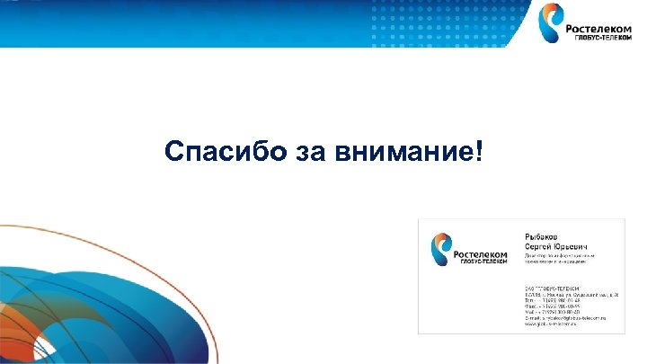 Спасибо за внимание! 