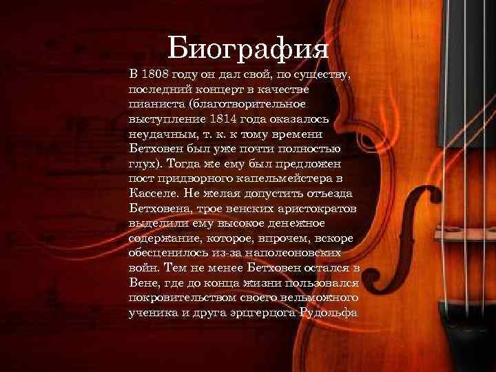 Биография В 1808 году он дал свой, по существу, последний концерт в качестве пианиста