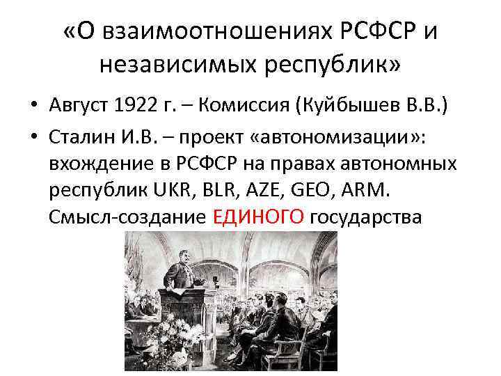 Определите основные положения проекта сталина в чем суть сталинского плана автономизации