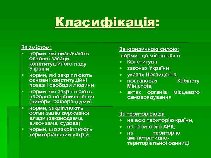 Курсовая работа по теме Основні засади конституційного ладу