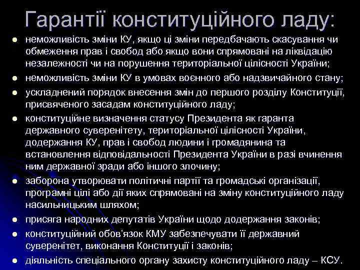 Курсовая работа: Засади конституційного ладу України