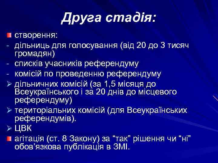 Друга стадія: створення: - дільниць для голосування (від 20 до 3 тисяч громадян) -